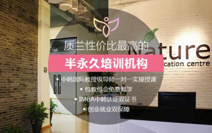 最专业的纹绣培训学校,最好韩式化妆培训