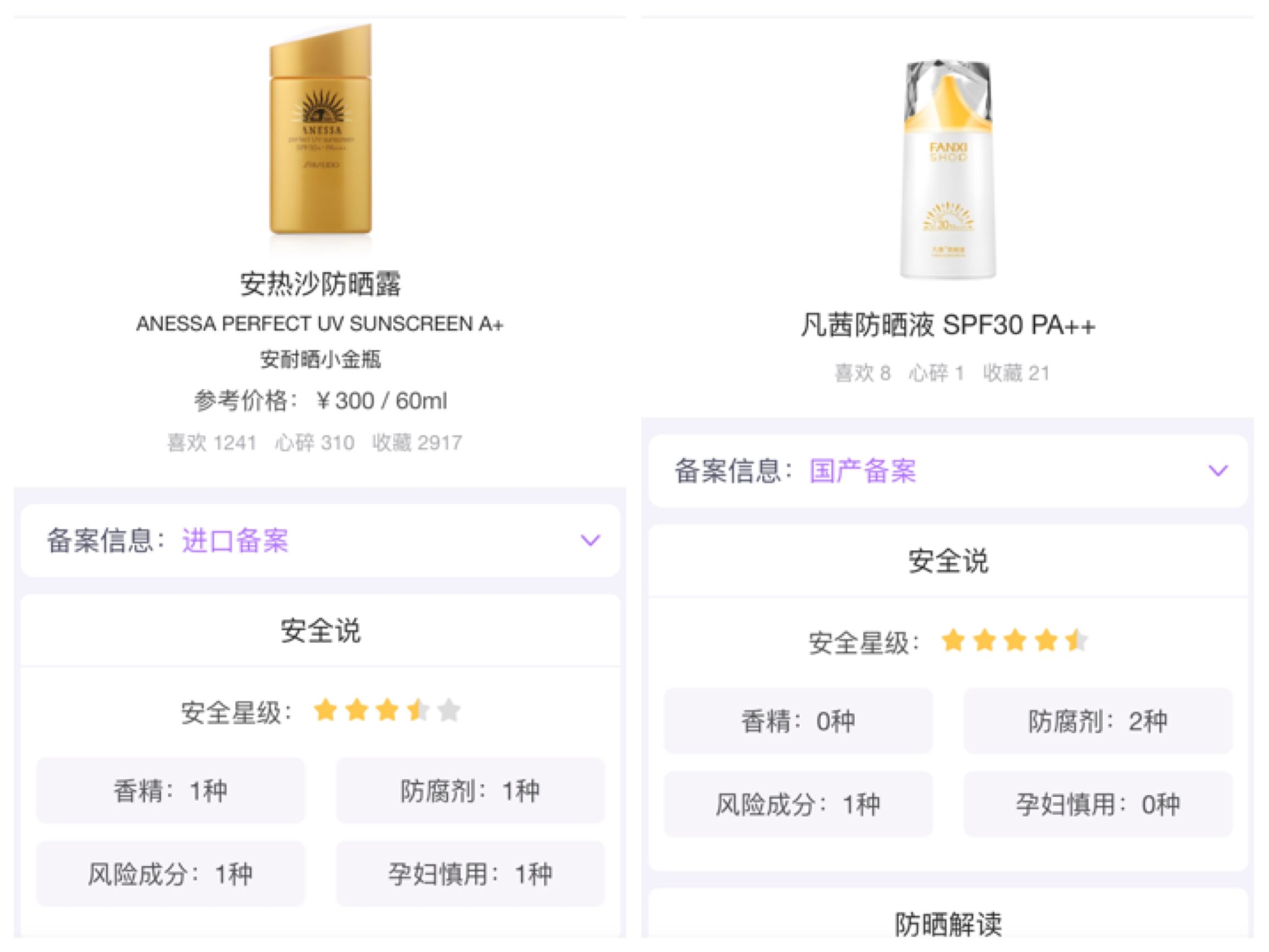 凡茜防晒喷雾,凡茜防晒薇娅