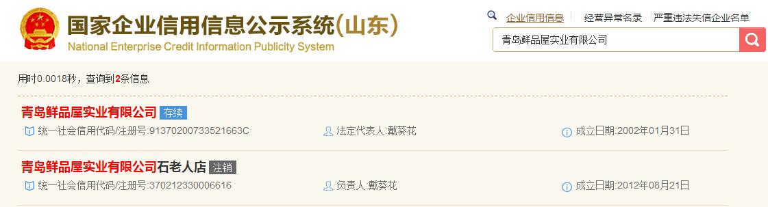 青岛鲜品屋旗舰店关门会员千元充值卡退钱遭拒