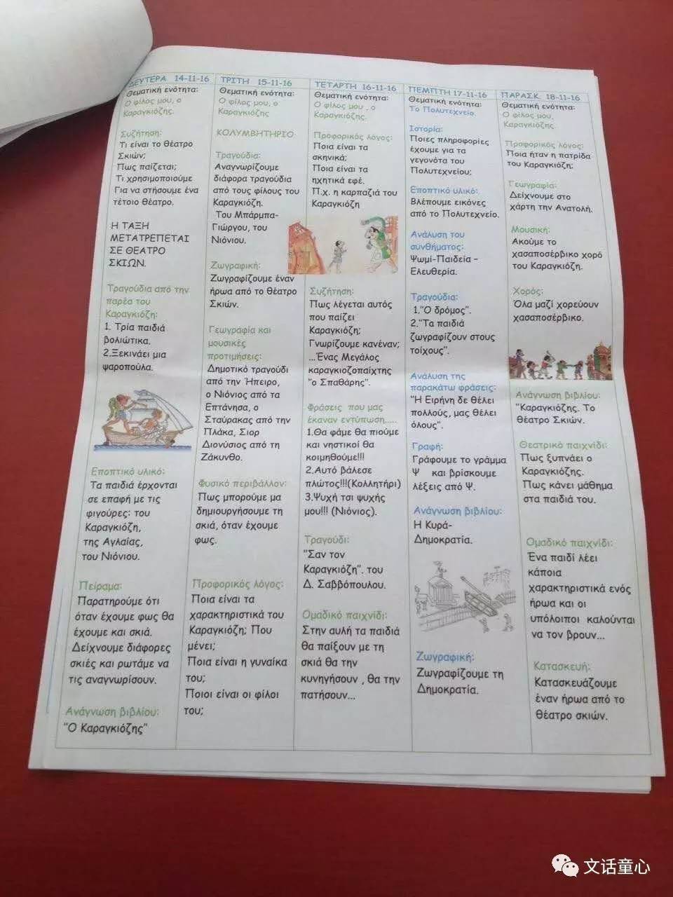 文话课|亲近自然,注重体育,希腊幼儿园长这样!