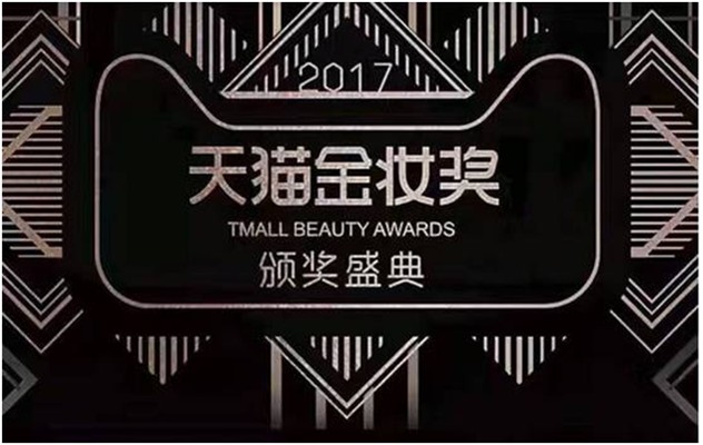天猫金妆奖2022完整榜单,天猫金妆奖2021