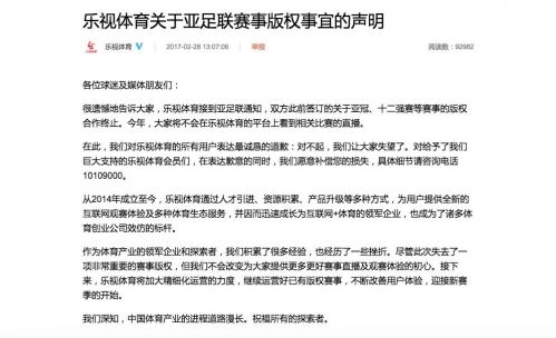 乐视体育解约,亚足联乐视体育