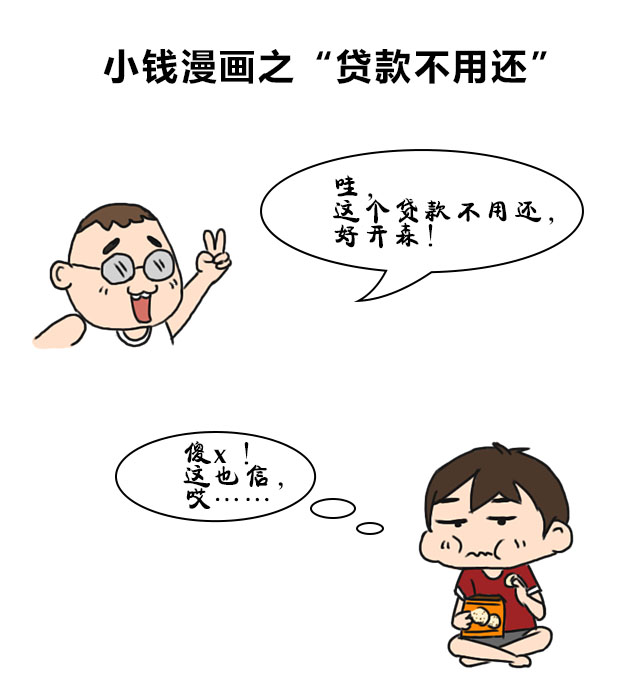 小资金贷款大全,在银行贷什么款不需要还的