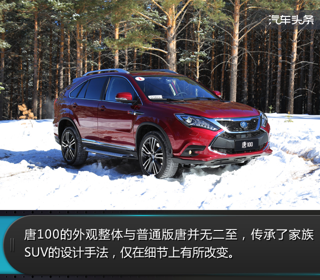 开着越野车去雪地,比亚迪唐100试驾