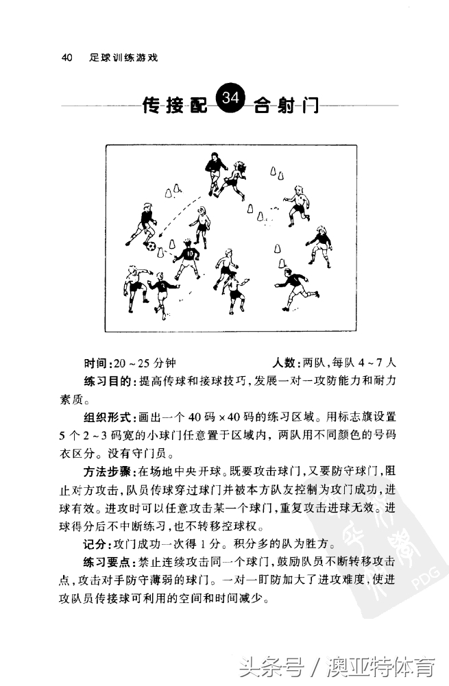 足球训练游戏教学,足球训练游戏