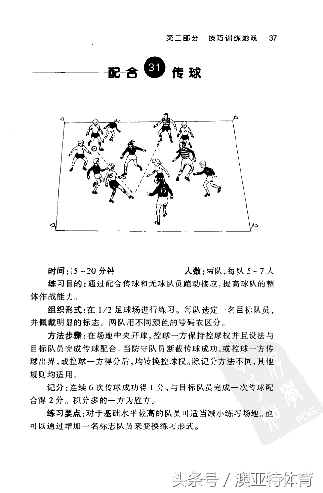 足球训练游戏教学,足球训练游戏