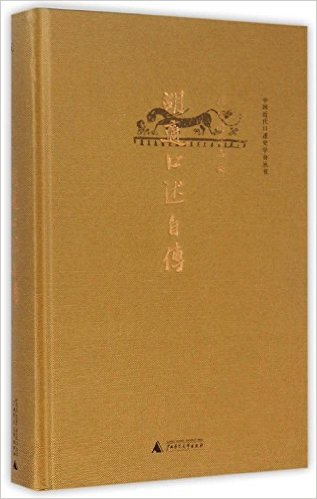 武汉大学推荐的30本名人传记