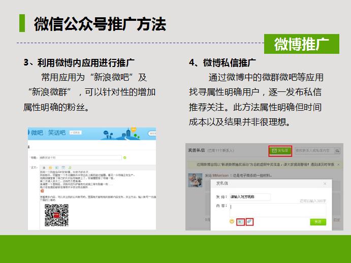 微信公众号推广价格,微信公众号推广引流技巧