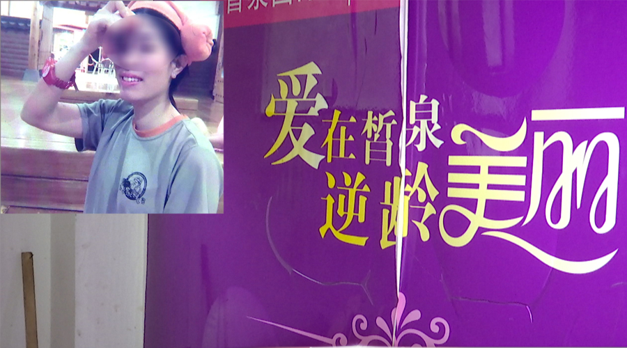 长沙美容院死人事件,长沙女高管事件