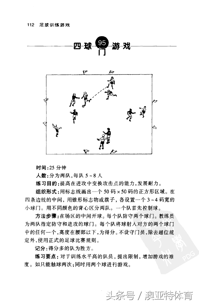 足球训练游戏教学,足球训练游戏