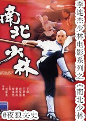 少林小子李连杰黄秋燕版1983电影,功夫之王李连杰版完整版