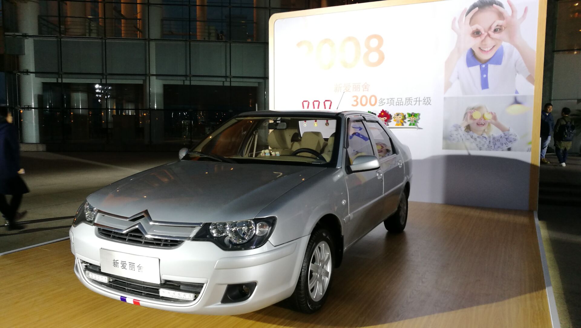 爱就是家,家里的车就是爱丽舍——东风雪铁龙全新爱丽舍上市