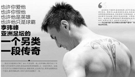 足坛名场面李玮锋,大头李玮锋简历