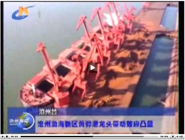 媒体聚焦沧州渤海新区,他们是这样说的……