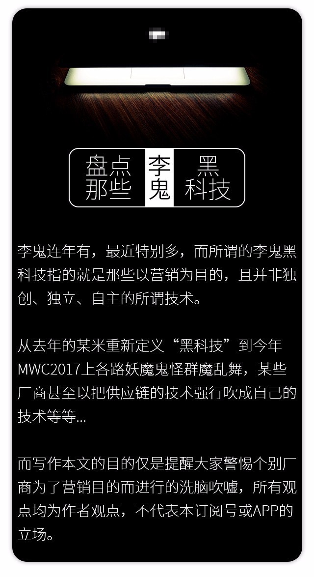 你也配叫黑科技？盘点近期那些“李鬼黑科技”