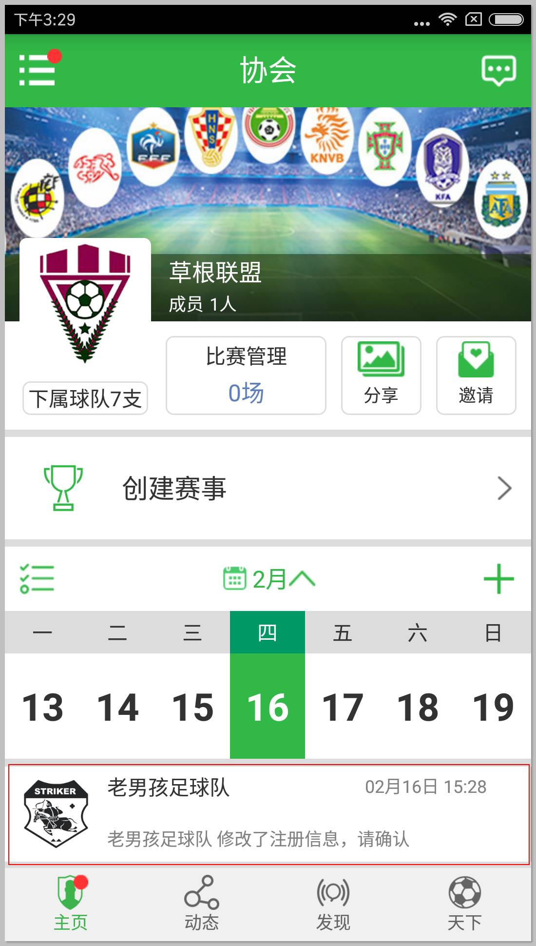 成立足球协会条件,绿茵场协会怎么更换