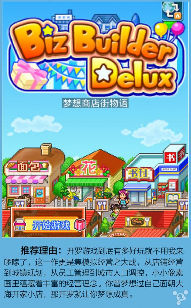 开罗梦想商店街物语,开罗梦想商店街物语2