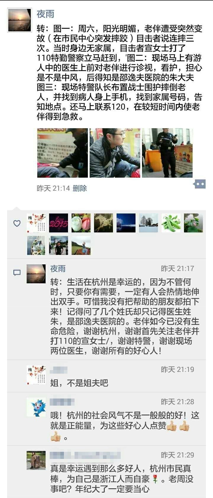 这一次，想再为杭州的温情点个赞！