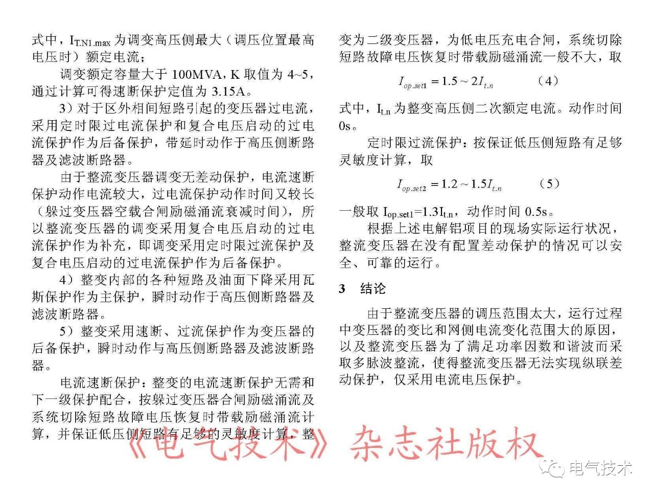 整流变压器不能差动保护,整流变压器偏励磁原因及处理方法