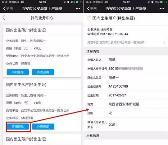 西安公安局户籍快速办理,西安市公安局掌上户口在线办理