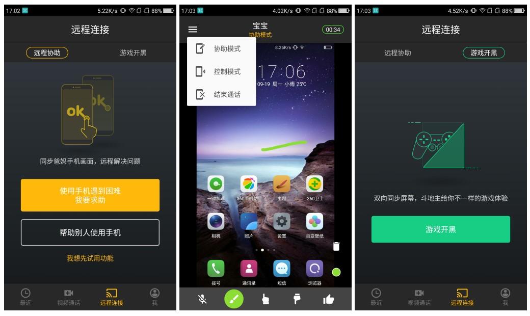 360os系统有哪些功能,360os2.0支持机型