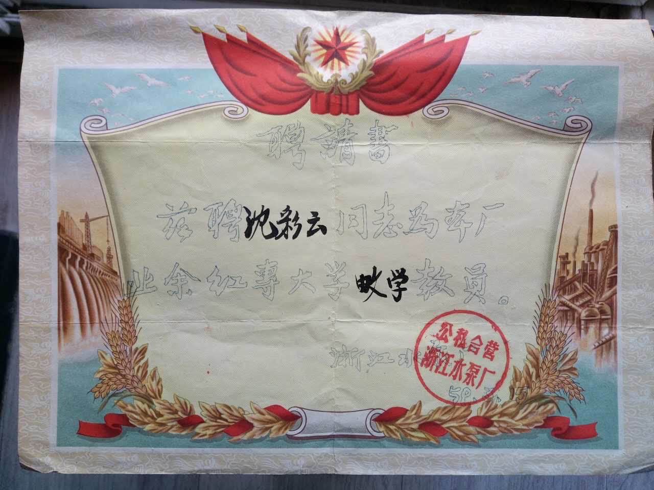 沈彩云老师,沈彩云照片