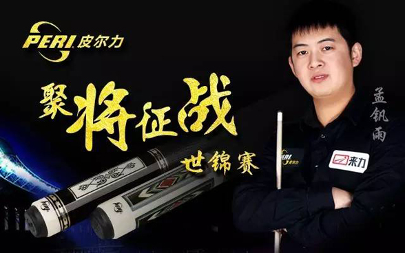 皮尔力八站比赛冠军,皮尔力杭州决赛