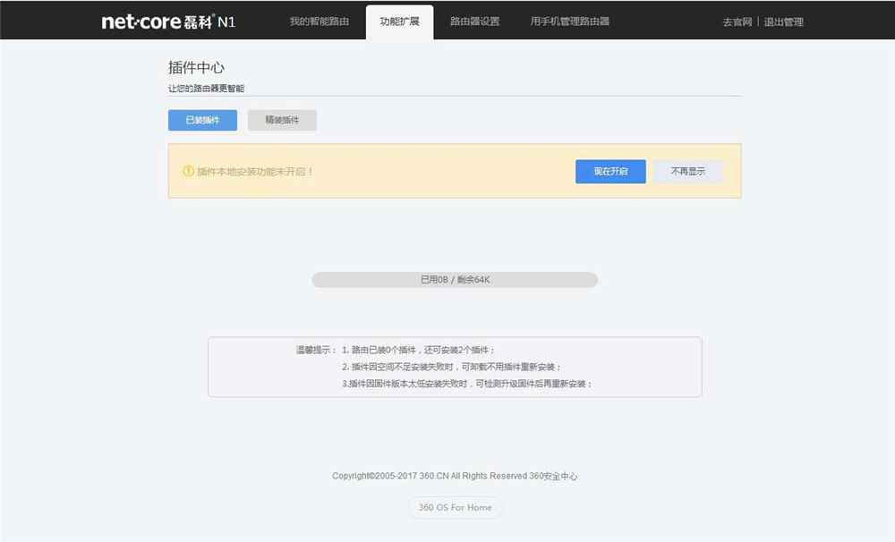 磊科智能路由器N1：全能插件穿墙小能手