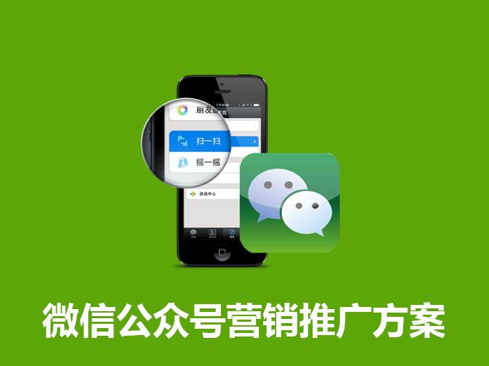 微信公众号推广价格,微信公众号推广引流技巧