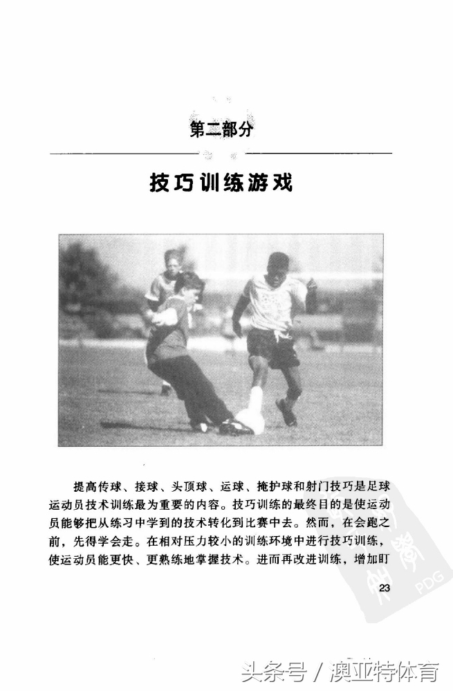 足球训练游戏教学,足球训练游戏