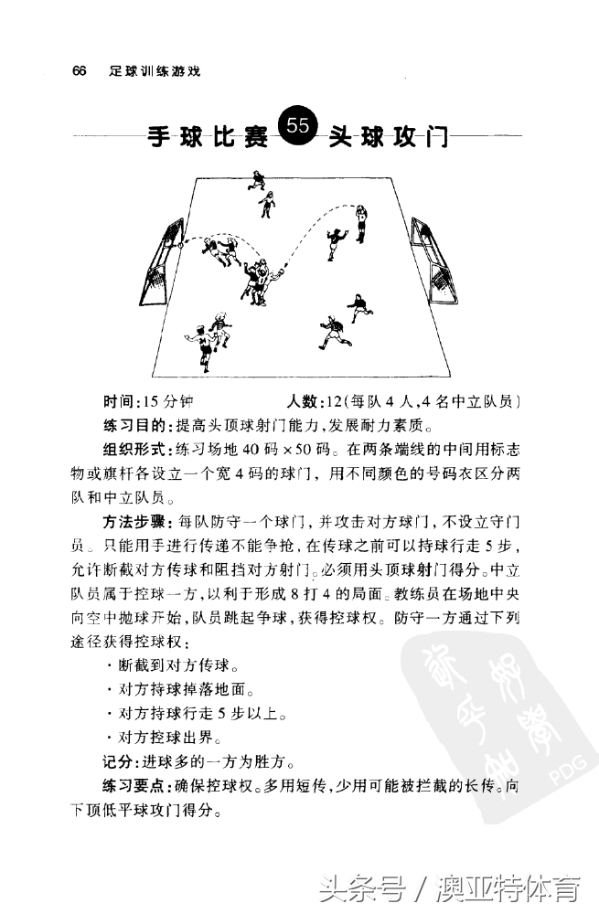 足球训练游戏教学,足球训练游戏