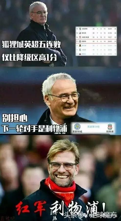 利物浦劫富济贫事件,利物浦0比1输给莱斯特城