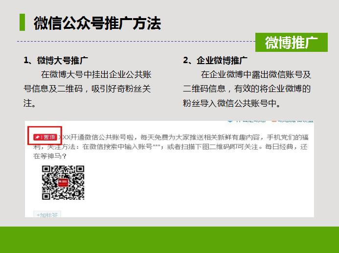 微信公众号推广价格,微信公众号推广引流技巧