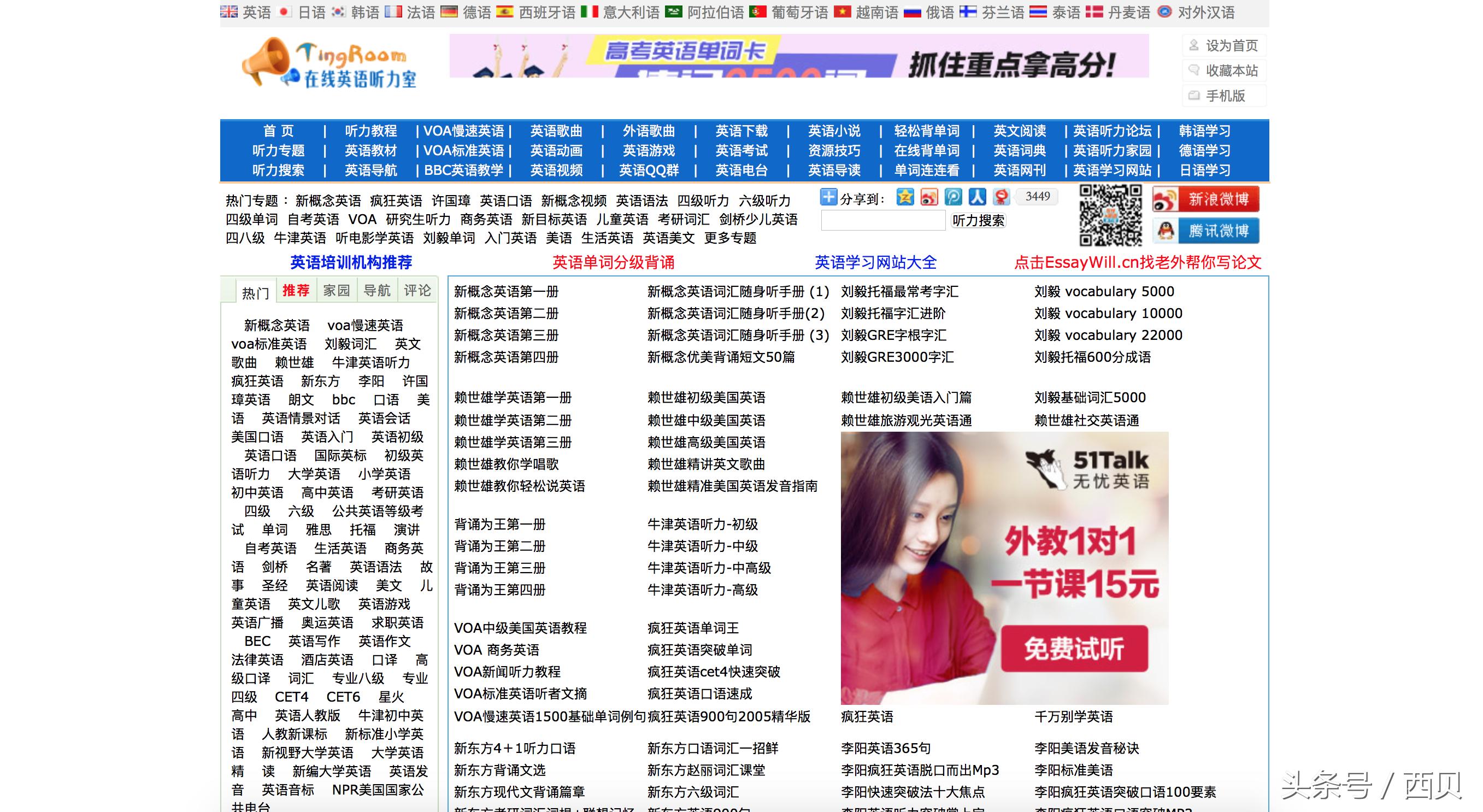 学习英语的33个网站,英语有关的网站