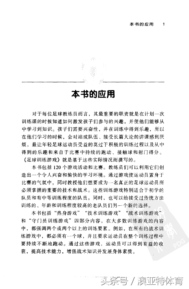 足球训练游戏教学,足球训练游戏