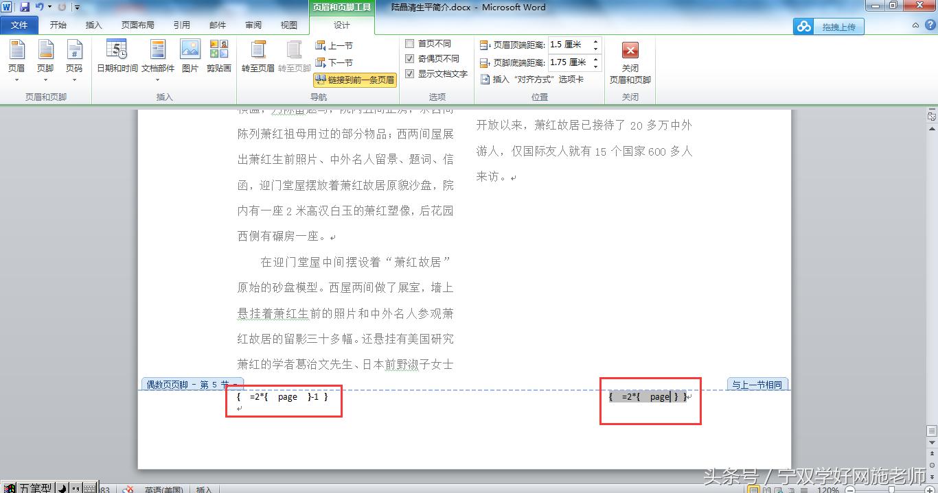 怎么只对word中间的两页设置页码,word中一页怎么左右设置两个页码
