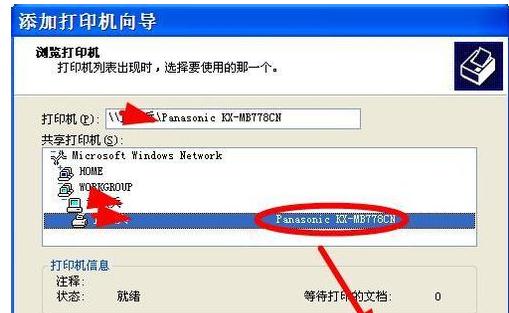 局域网共享打印机怎么添加？你知道吗？