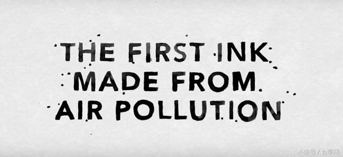 空气污染物转化为环保墨水，这点子有点妙