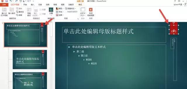 ppt怎么插入除了首位页以外的页码,ppt怎么在指定页面开始添加页码