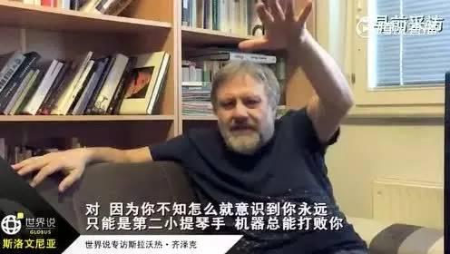 齐泽克突破可能性的极限,齐泽克最新访谈