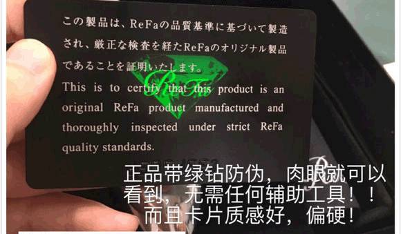 「撕假」呔，ReFa，叫你一声假货你敢应吗？！