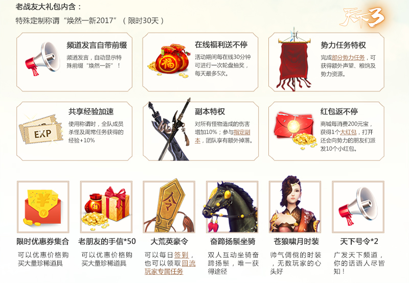 天下3珍兽公共时间,天下3新皮肤