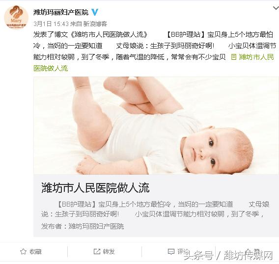 潍坊有家妇产医院这样宣传“表里不一”