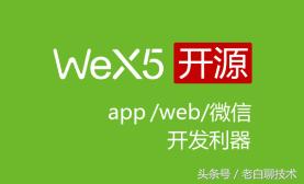 wex5开发工具打包教程,wex5前端开源框架