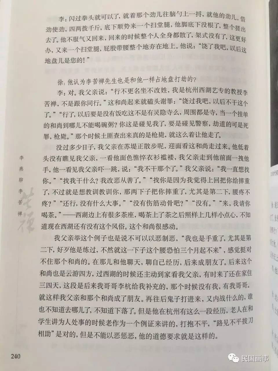 齐白石与李苦禅读后感,李苦禅和齐白石的故事