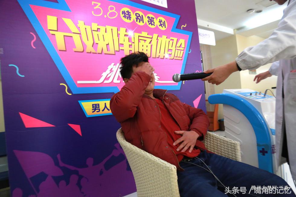 男性分娩阵痛体验南昌,男性分娩疼痛体验十级南昌