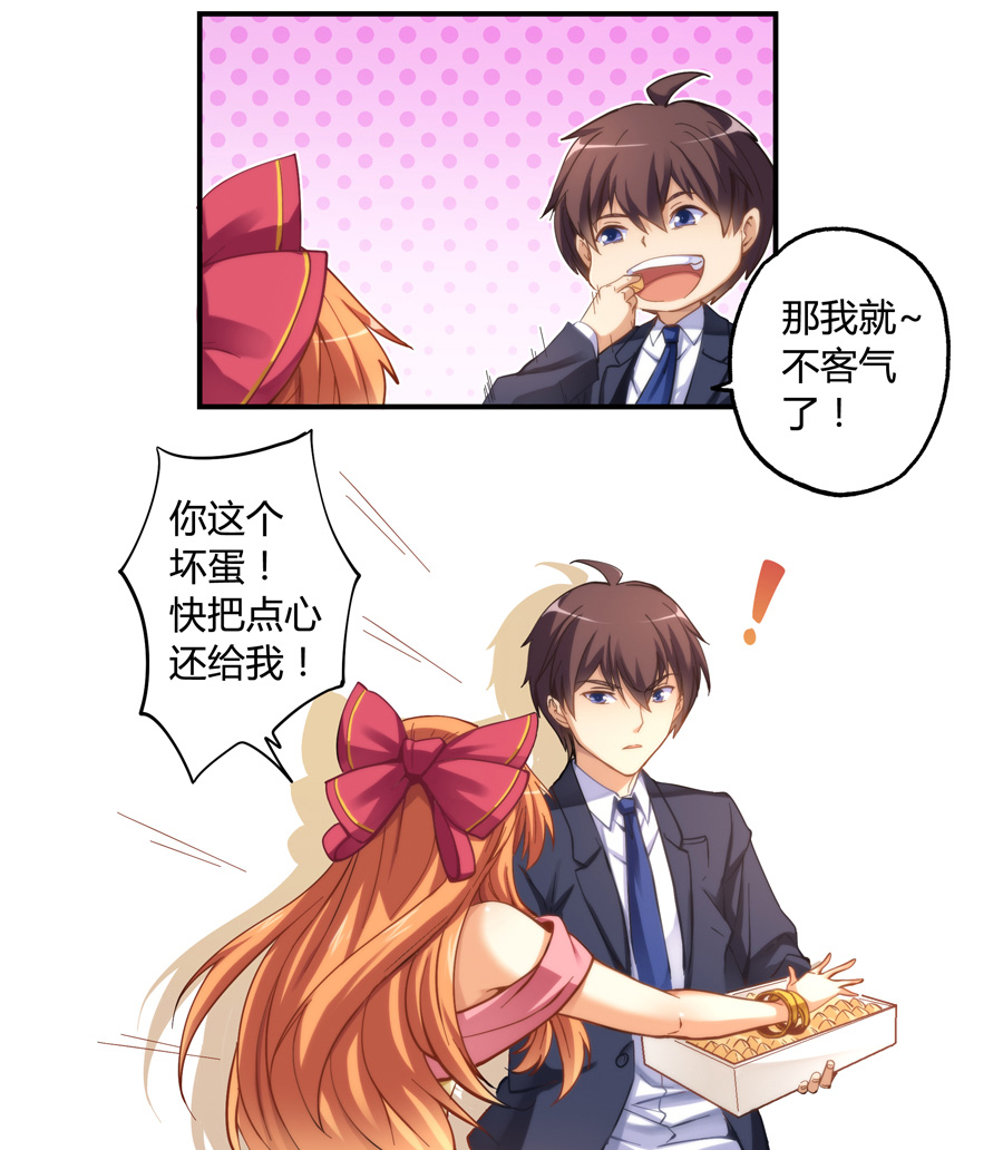 我是高富帅12话｜小萝莉不听话就打你哦！