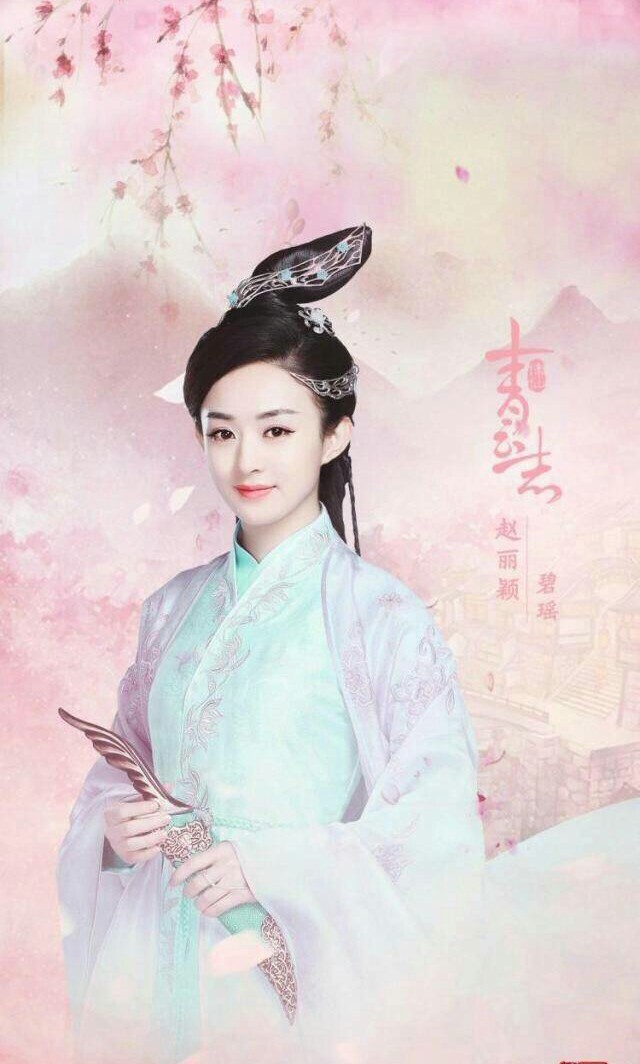 李易峰青云志凡瑶图片,赵丽颖李易峰青云志动态壁纸