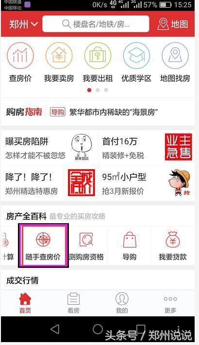 买卖房子的app哪些靠谱,房产平台app哪个比较好用