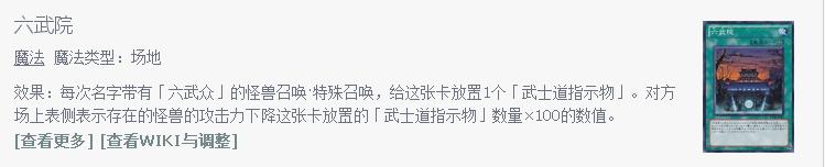 游戏王六武众在多少集出现的,游戏王卡牌内容故事